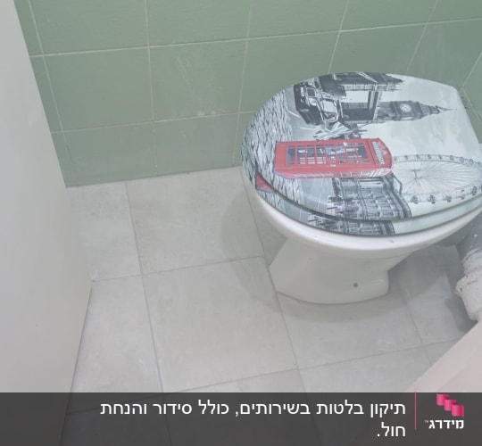אסלה עם מכסה מעוצב וריצוף חדש בחדר שירותים